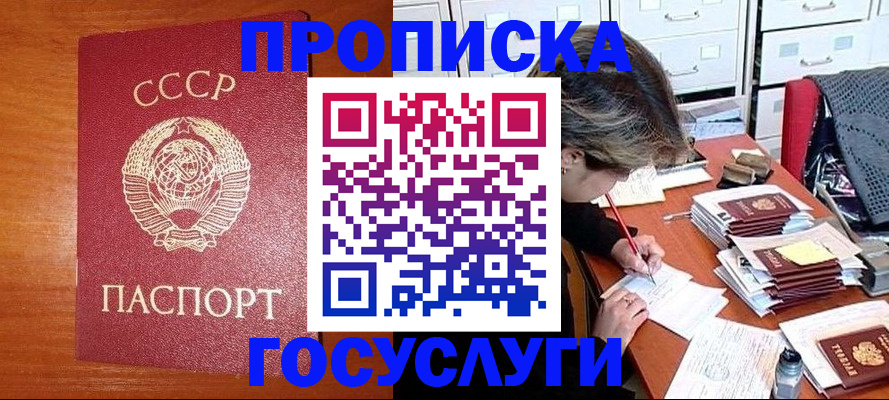 прописка от собственника в Мегионе